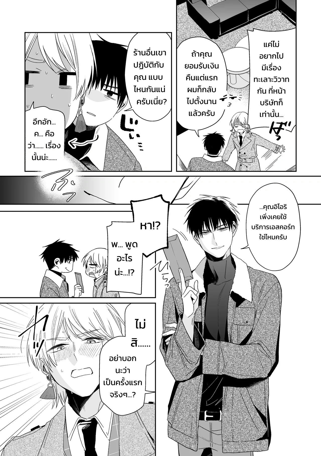 เจ้านายของท่านประธานอิโอริ